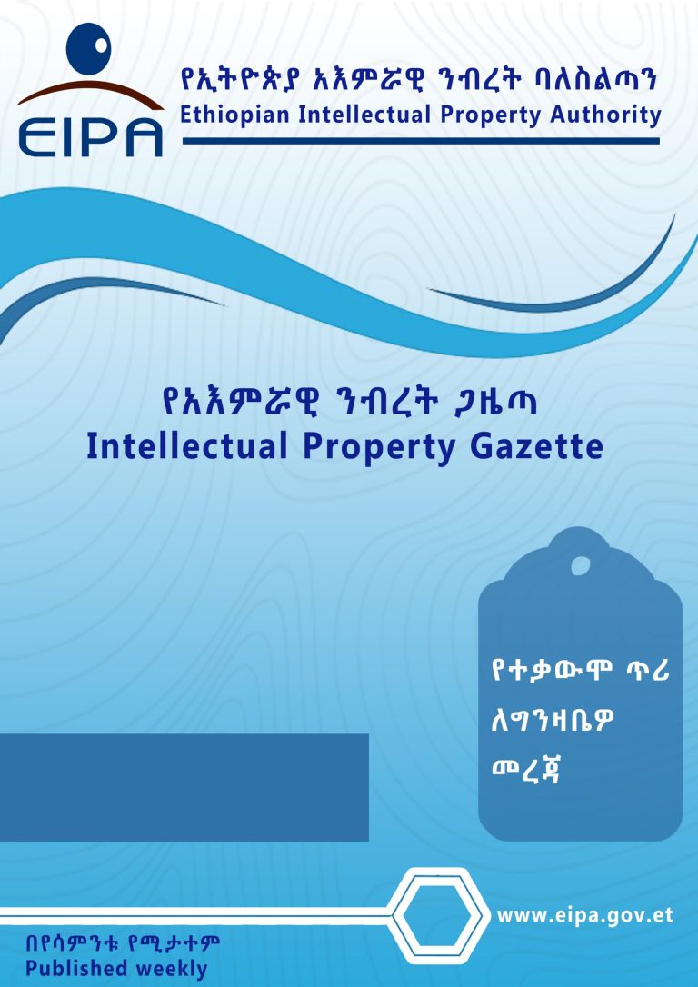 IP Gazette Cover Photo